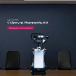 Δημόσκοπηση “Ο Χάρτης της Πληροφορικής 2025” – Ολοκλήρωση 1ης φάσης